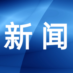 岳阳楼区第五次全国经济普查全面启动