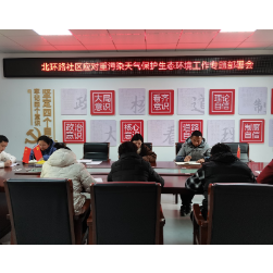 北环路社区开展元旦节前安全生产大检查活动
