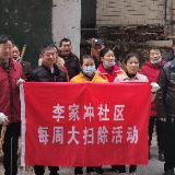 李家冲社区:清理卫生死角 扮靓城市环境