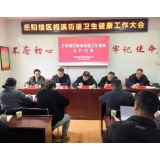 谋好策、布好局、开好头，全面推动卫生 健康工作高质量发展