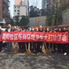 清扫卫生环境 迎健康文明生活