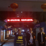 连云路社区持续开展夜间治安巡查行动