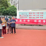 新站社区开展“禁毒宣传常态化 防毒意识入人心”宣传教育进社区活动