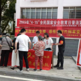 增强全民国家安全意识！国家安全教育走进社区