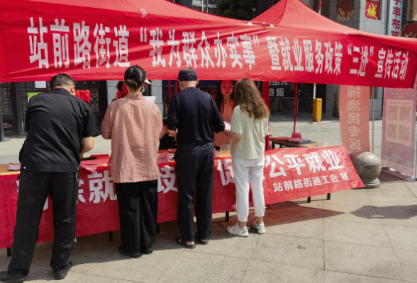 站前路街道办事处工会:心系居民就业难,宣传政策促发展
