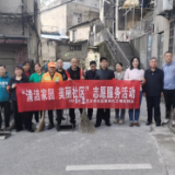 古井社区开展“保护环境 爱我家园”志愿服务活动