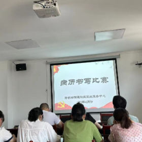 病历书写亮本领 比拼医师软实力