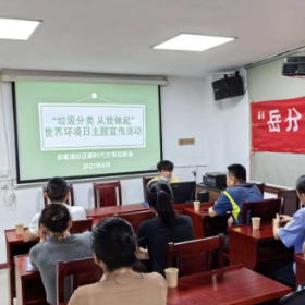 岳阳楼区佘家垅社区:让“岳分类,岳美好”垃圾分类宣传走进千家万户