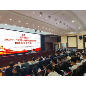 树立文化自信 夯实治理根基 ——区公网中心召开2023年“党建+网格化微治理”网格业务工作会