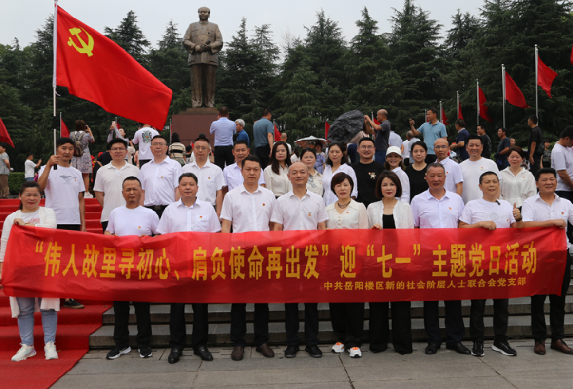 岳阳楼区新阶联迎“七一”主题党日活动“走实”又“走心”