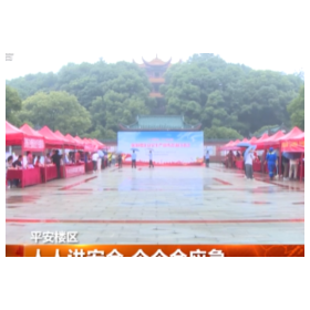 人人讲安全 个个会应急