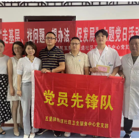 五里牌街道社区卫生服务中心-为党旗增辉,为百姓办事 捐出一份爱心,奉献一片真情