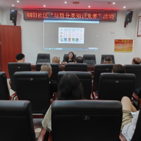 朝阳社区开展“学习二十大,争做文明人”垃圾分类知识竞赛