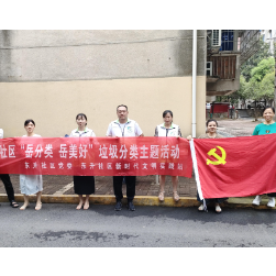 东升社区垃圾分类科普宣传活动