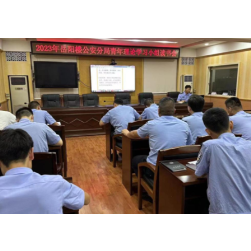 岳阳楼公安分局举行青年理论学习小组 《习近平著作选读》读书会