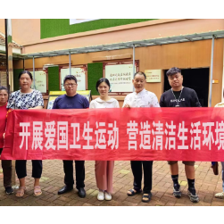 芋头田社区党总支：开展爱国卫生运动  筑牢卫生健康屏障