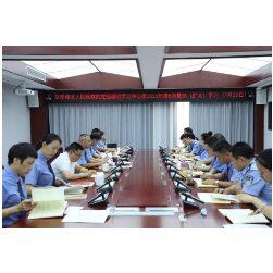 【“名楼”动态】岳阳楼区人民检察院党组理论学习中心组举行集中(扩大)学习
