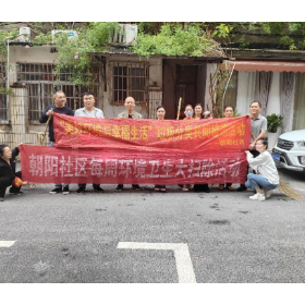 朝阳社区：爱卫运动齐参与 助力国卫迎复审