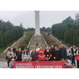 缅怀英烈传承红色文化 文明祭扫彰显移风易俗