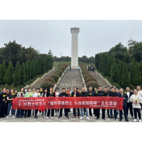 9·30烈士纪念日:缅怀英雄烈士 弘扬爱国精神