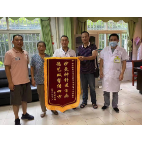 吕仙亭街道社区卫生服务中心发展特色医疗提升服务满意度—中医妙手仁心解病痛 患者赠送锦旗表谢意
