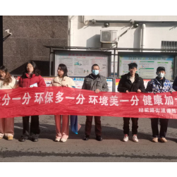 垃圾分类树新风 文明卫生我先行