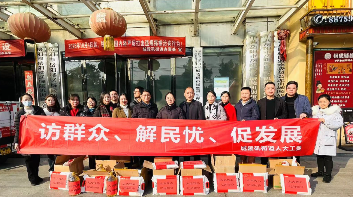 城陵矶街道人大工委:访群众 解民忧 促发展