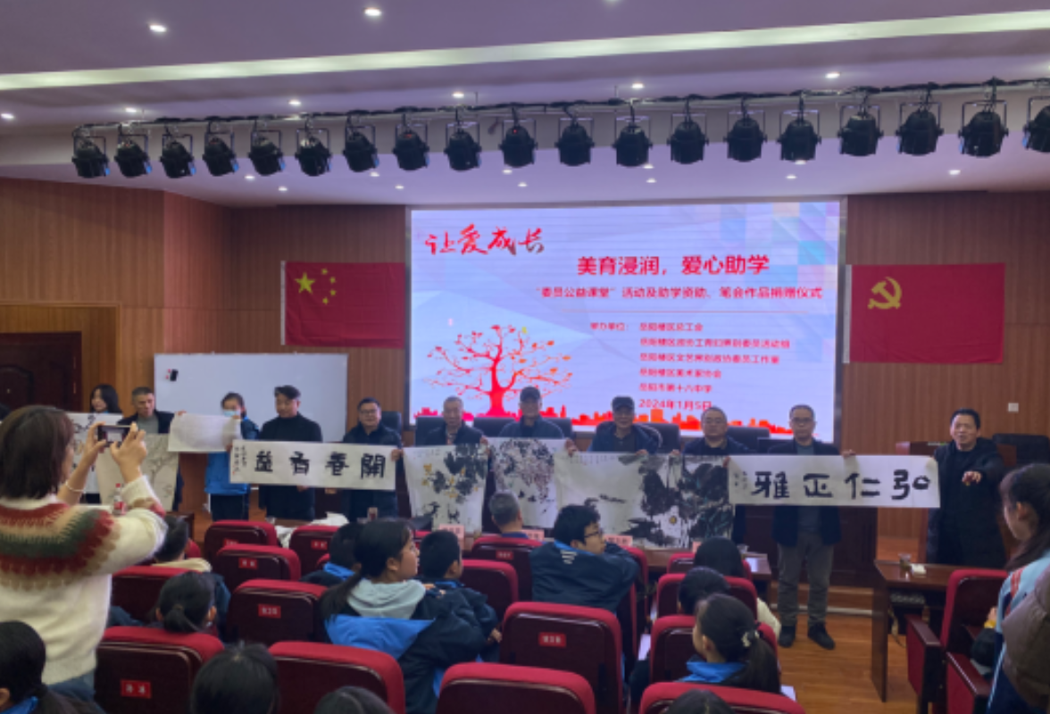 美育浸润，爱心助学  ——岳阳楼区政协界别委员新春进校园活动
