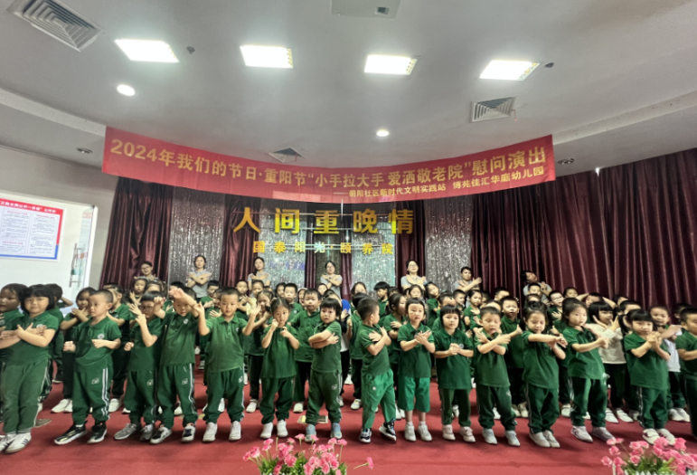 朝阳社区新时代文明实践站开展我们的节日·重阳节“小手拉大手 爱洒敬老院”文艺汇演活动