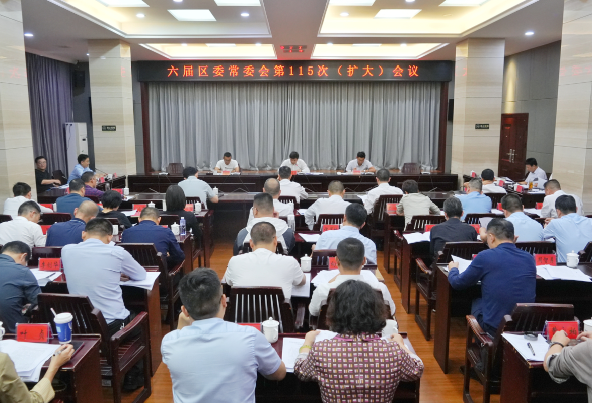 岳阳楼区:区委常委会议专题学习贯彻罗智斌主任调研讲话精神