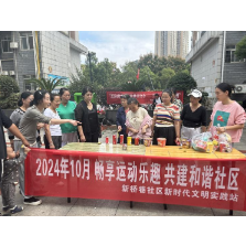 金鹗山街道新桥巷社区：开展“畅享运动乐趣 共建和谐社区”第一届趣味运动会