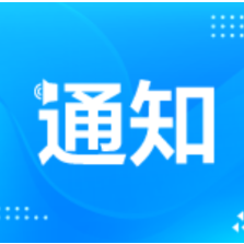 关于岳阳楼区换发第三代社会保障卡的通告