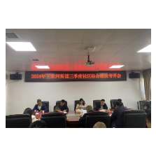 绩效考评以奖促干 凝心聚力冲刺收官 ——王家河街道召开2024年第三季度社区综合绩效讲评会
