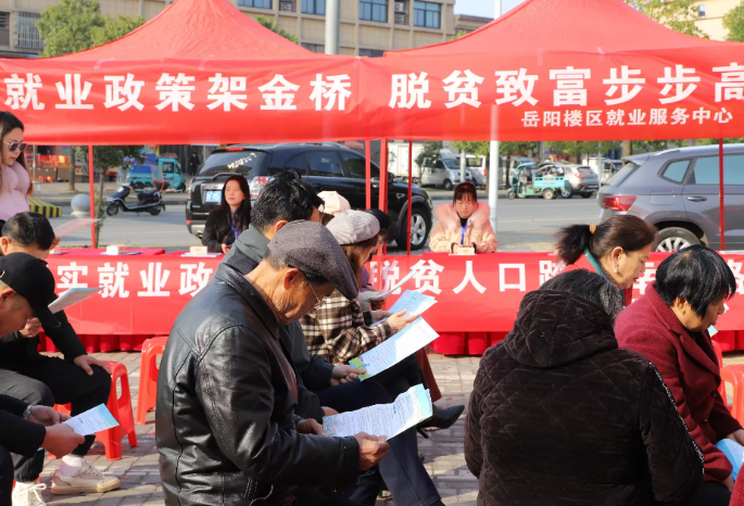 岳阳楼区：助力脱贫奔富 就业服务上门