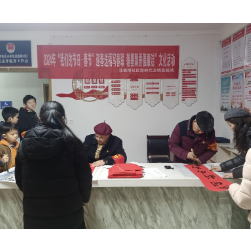 花板桥社区：迎春送福写春联、翰墨飘香倡廉洁