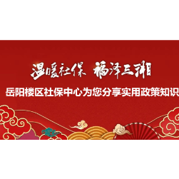 “温暖社保”行动①：城乡居民养老保险政策解读