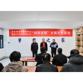 翰墨飘香润警心 岳阳楼公安开展“迎春送福”主题文创活动