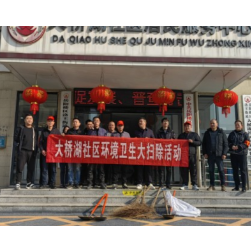 我为群众办实事 卫生清扫暖人心
