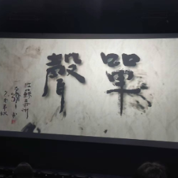 芋头田社区党委开展观看电影《单声》主题党日活动