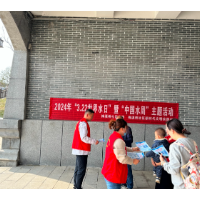 梅溪桥社区开展2024年“3.22世界水日”暨“中国水周”主题活动