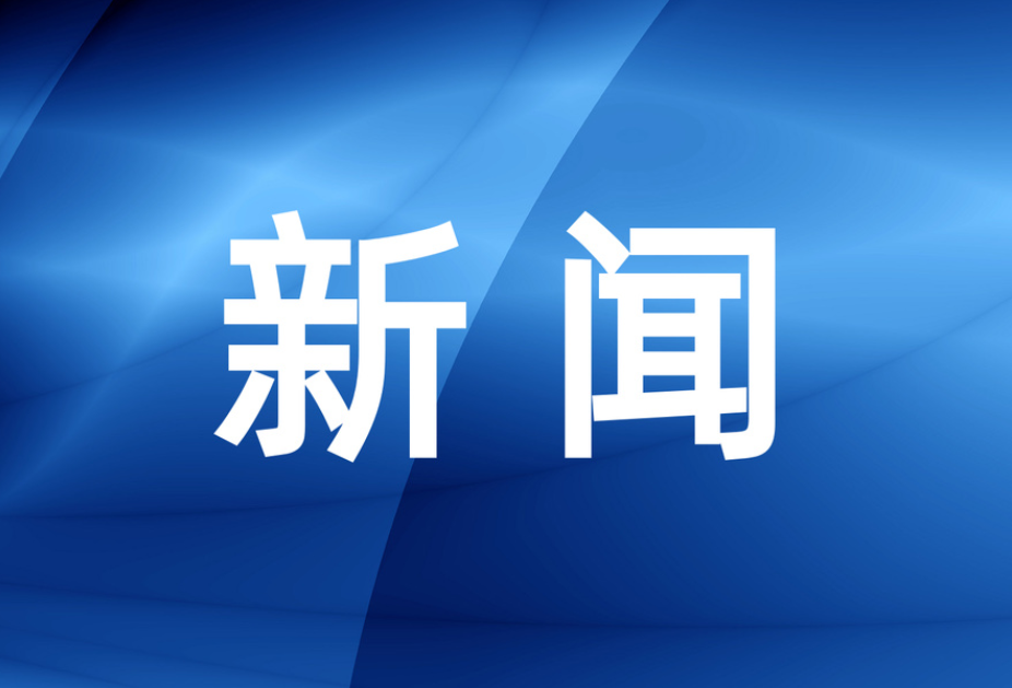 消防：电动车消防安全专项检查 