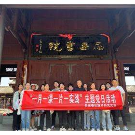 岳阳楼区统计局“一月一课一片一实践” 主题党日活动—— 走在志洁行廉的人生路上