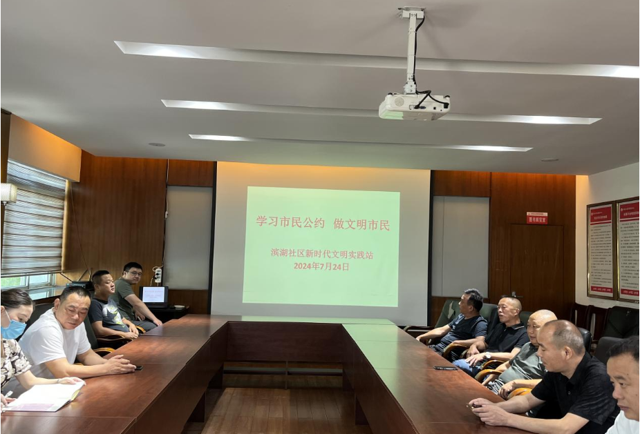 滨湖社区开展“学习市民公约 做文明市民”教育活动