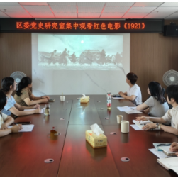 弘扬建党精神 传承红色基因 —区委党史研究室开展庆“七一”系列活动