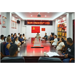 岳阳市城市垃圾清运管理所 召开三季度安全生产工作会议