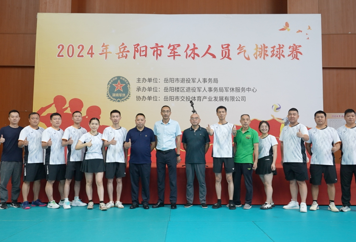 2024年岳阳市军休人员气排球赛落下帷幕