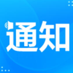 关于统一接收办理原经开区就业服务业务的公告