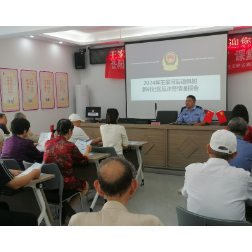 防范于心，反诈于行—王家河街道枫树新村社区开展反诈警情通报会