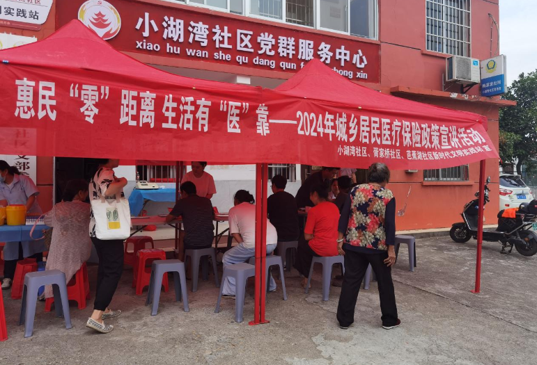 小湖湾社区开展城乡居民基本医疗保险政策宣传活动