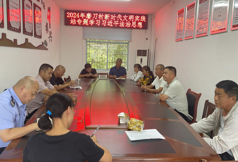 磨刀村学习习近平法治思想